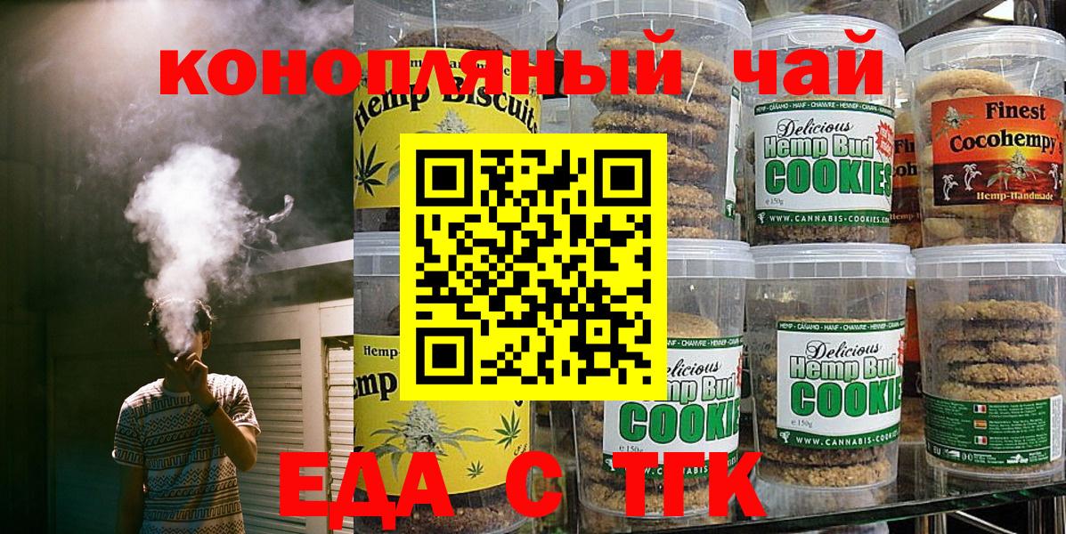 Еда ТГК марихуана Джанкой
