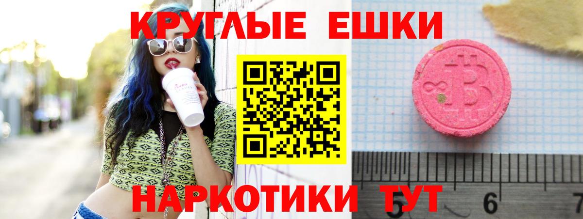 Экстази 250 мг  Вход с VPN  Экстази круглые  Экстази  Джанкой 