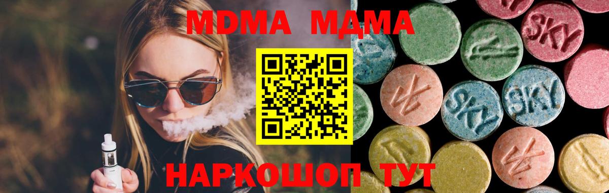 МДМА  MDMA crystal  Вход с VPN  Джанкой  МДМА молли 